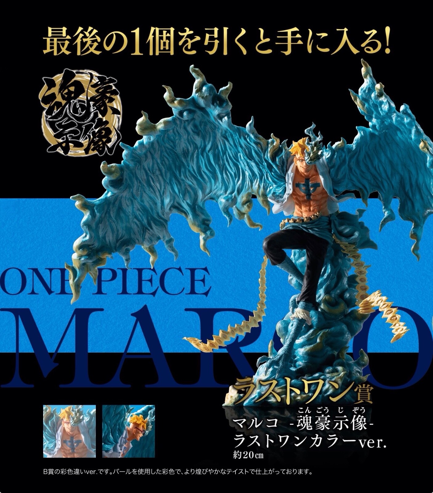 Japan One Piece Those Who Harbor Devils Ichiban kuji LAST ONE MARCO Figure NEW
