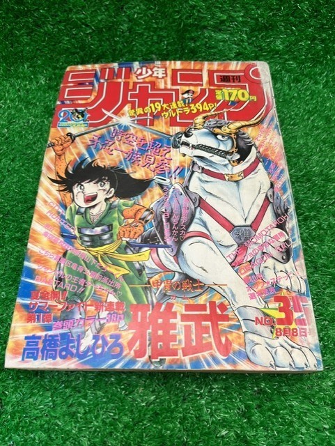 Weekly Shonen Jump 1988 No.35 Fist of the North Star: The Final Episode