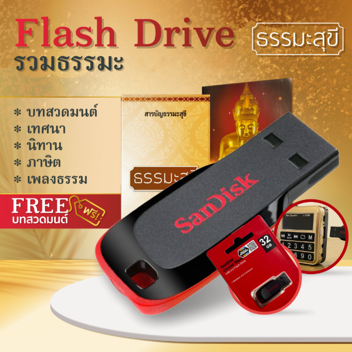Flash Drive Authentic Includes Dhamma sermons From top monks Prayer 2,222 File