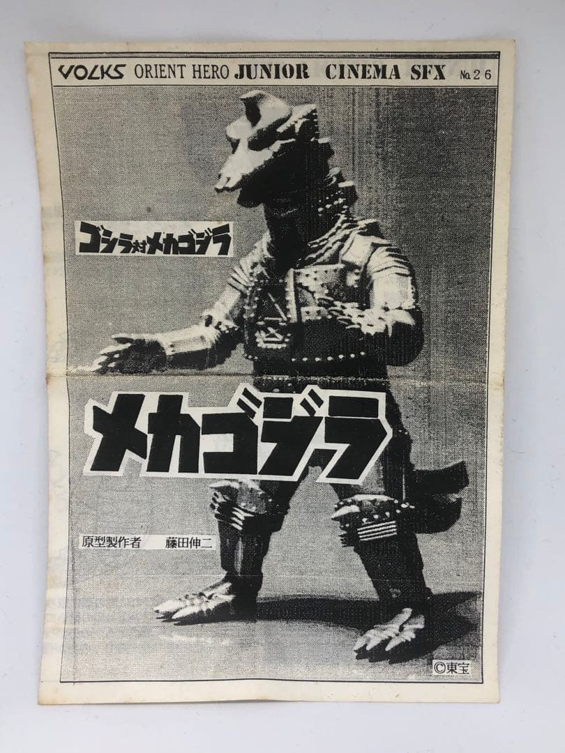 Volks Orient Hero Godzilla Mechagodzilla Garage Kit F/S FEDEX 