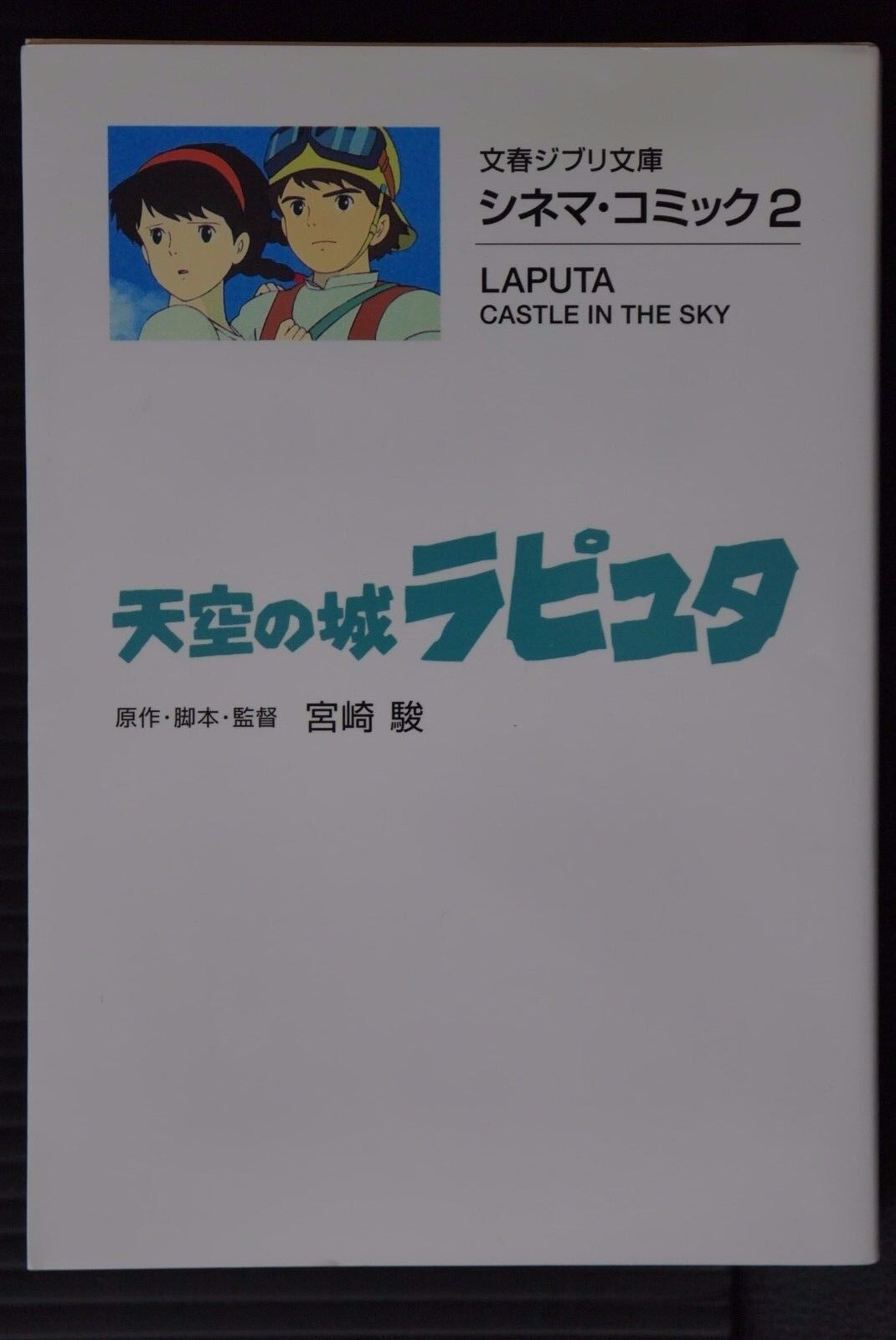 JAPAN Studio Ghibli Cinema Comic #2 Laputa: Castle in the Sky