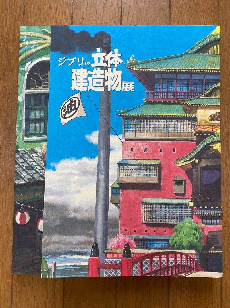 Studio Ghibli Architecture Art Book Animation Exhibition Illustration Japanese