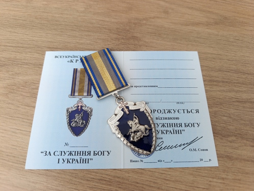 UKRAINIAN AWARD MEDAL \