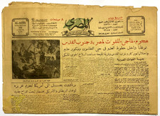 Rare 1948 Egypt Newspaper Al-Misri Palestine War Egyptian Forces Jerusalem Fight picture