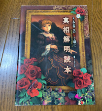 UMINEKO NO NAKU KORO NI 1 Shinso Kaimei Dokuhon Art Book Japanese picture