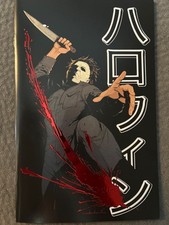 HALLOWEEN Homage Fame John Carpenter SDCC VIRGIN BLOODY SPOT FOIL VARIANT 37/75 picture