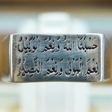 Rare Islamic Sufi Signet Ring Sterling Silver, Hasbunallahu Wa Ni'mal Wakeel picture