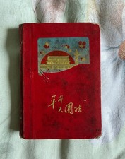 Rare Old Notebook Revolutionary Unity, China Cultural Revolutionary Period 1970s picture