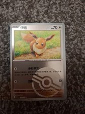Eevee 133/151 Poke Ball Reverse Holo Chinese 151C Pokemon NM picture