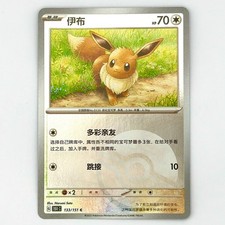Eevee 133/151 Poke Ball Reverse Holo Chinese 151C Pokemon NM picture