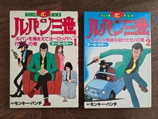 Vtg 1980s Lupin III Manga Vol. 1-2 Set All Color TV Anime Edition Monkey Punch picture