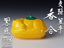 Second generation Suiran Nakamura Kojikasa beef incense For tea ceremony picture