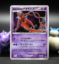 🧬 Visitor Deoxys 🌟NM-GRADING? 🌟 2007 10th Movie Promo Japanese Holo RAW picture
