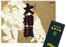 2027 Grand Sumo Calendar & Sumo Handbook Set Japan Sumo Association Official picture