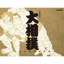 2027 Grand Sumo Calendar Japan Sumo Association Official Yokozuna A3 Presale picture