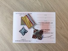 CROSS OF BROTHERHOOD -  UKRAINIAN MILITARY TRIDENT MEDAL.  GLORY TO UKRAINE picture