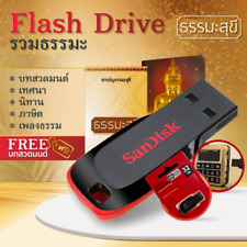 Flash Drive Authentic Includes Dhamma sermons From top monks Prayer 2,222 File picture