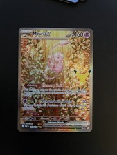 Pokémon TCG Mew ex 152/128 30th Anniversary SIR picture