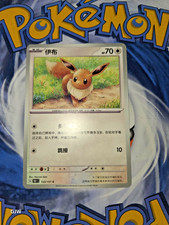 Pokémon TCG Eevee 133/151 Chinese Scarlet & Violet CCG Card NM picture
